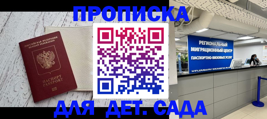 прописка для работы в Высоковске